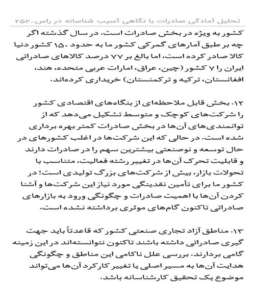 تحلیل آمادگی صادرات - نمونه سوم - جزیره کتاب های الکترونیکی